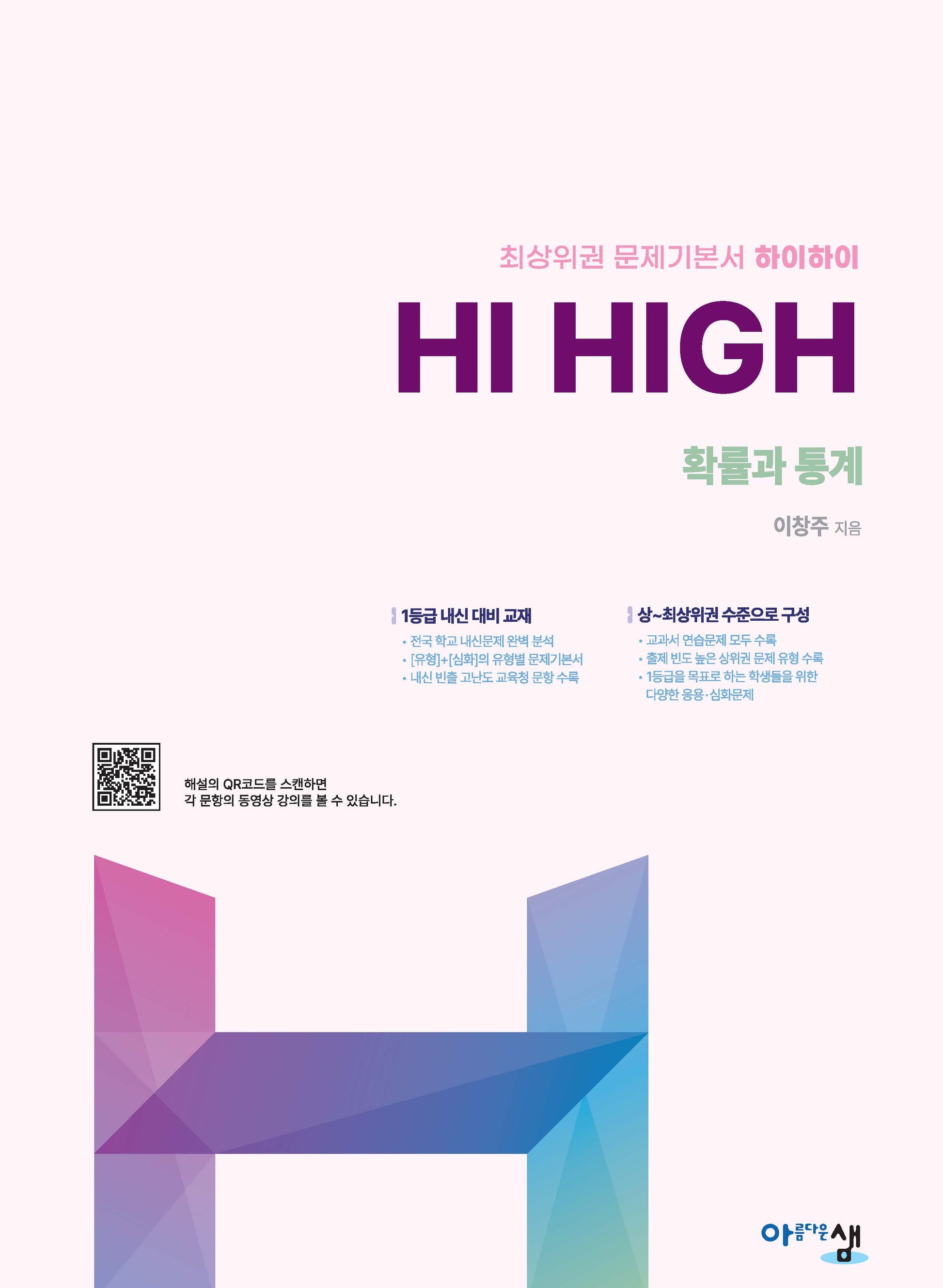 Hi High 확률과 통계(2026)