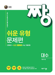 짱쉬운 유형 문제편 고등 대수(2026)