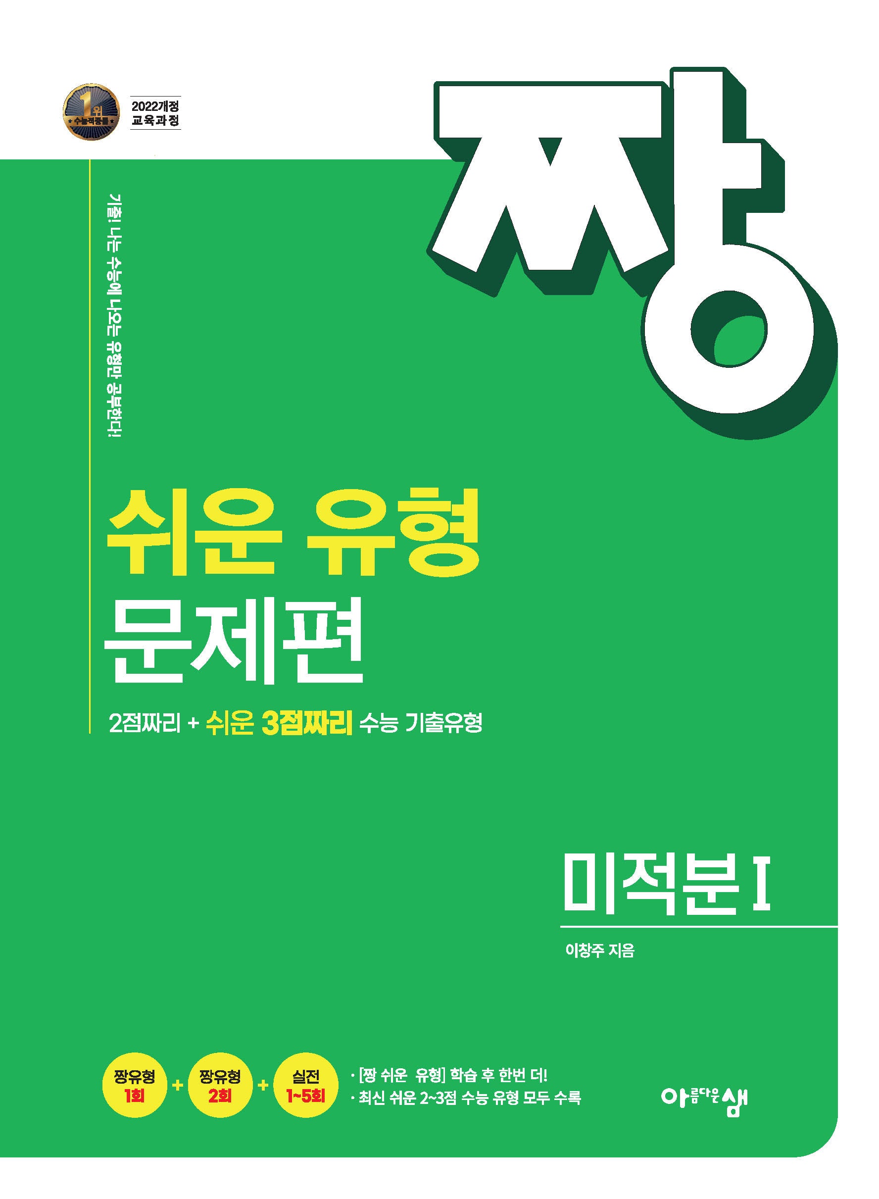 짱쉬운 유형 문제편 고등 미적분1(2026)