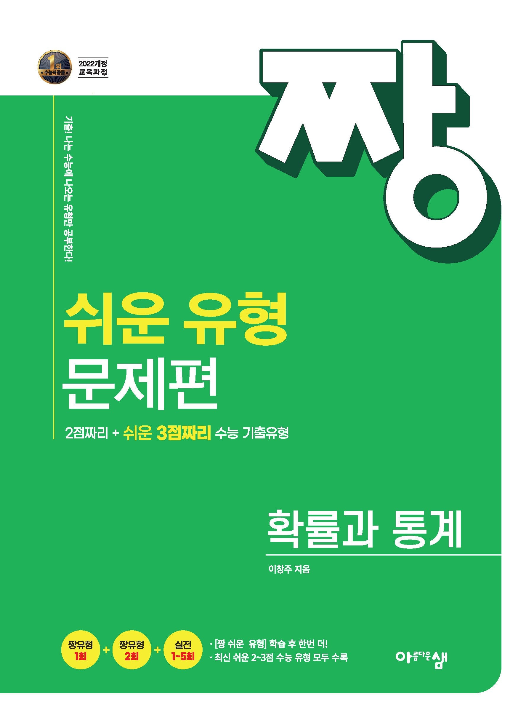 짱쉬운 유형 문제편 확률과 통계(2026)