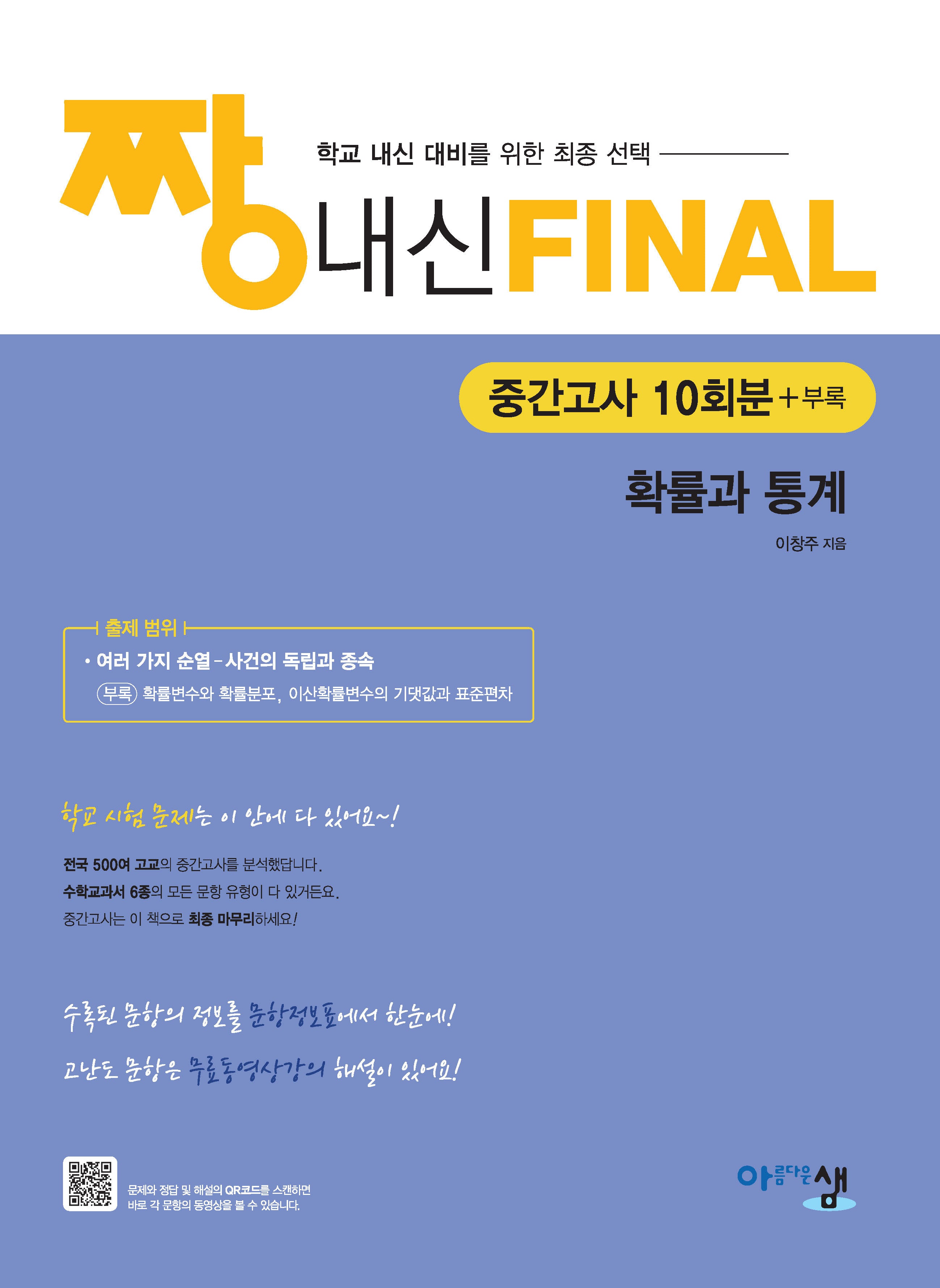 짱 내신 Final 중간고사 10회분 확률과 통계(2026)