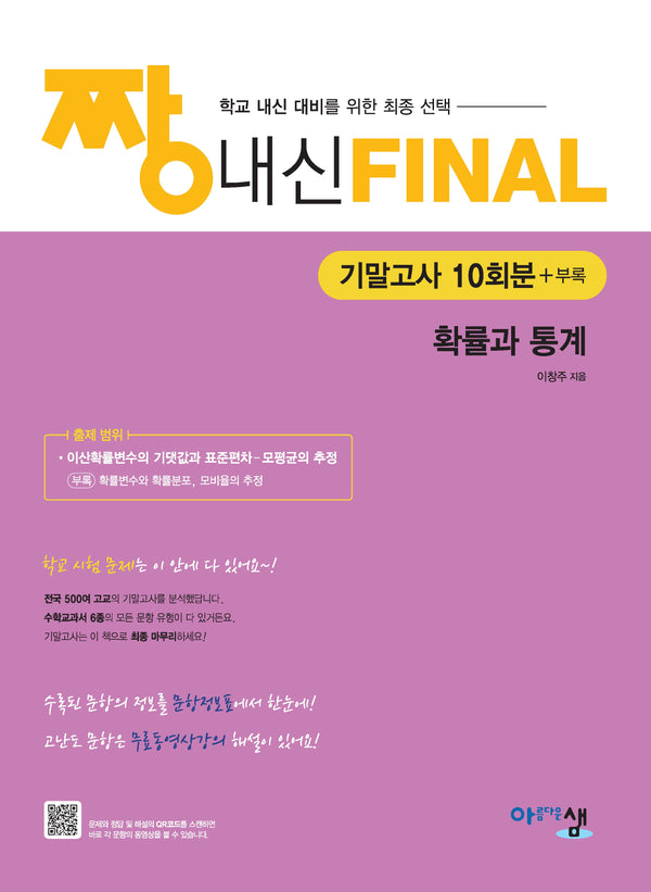 짱 내신FINAL 확률과 통계(기말고사 대비)(2026)