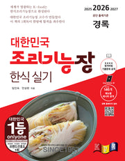2026 조리기능장 한식실기