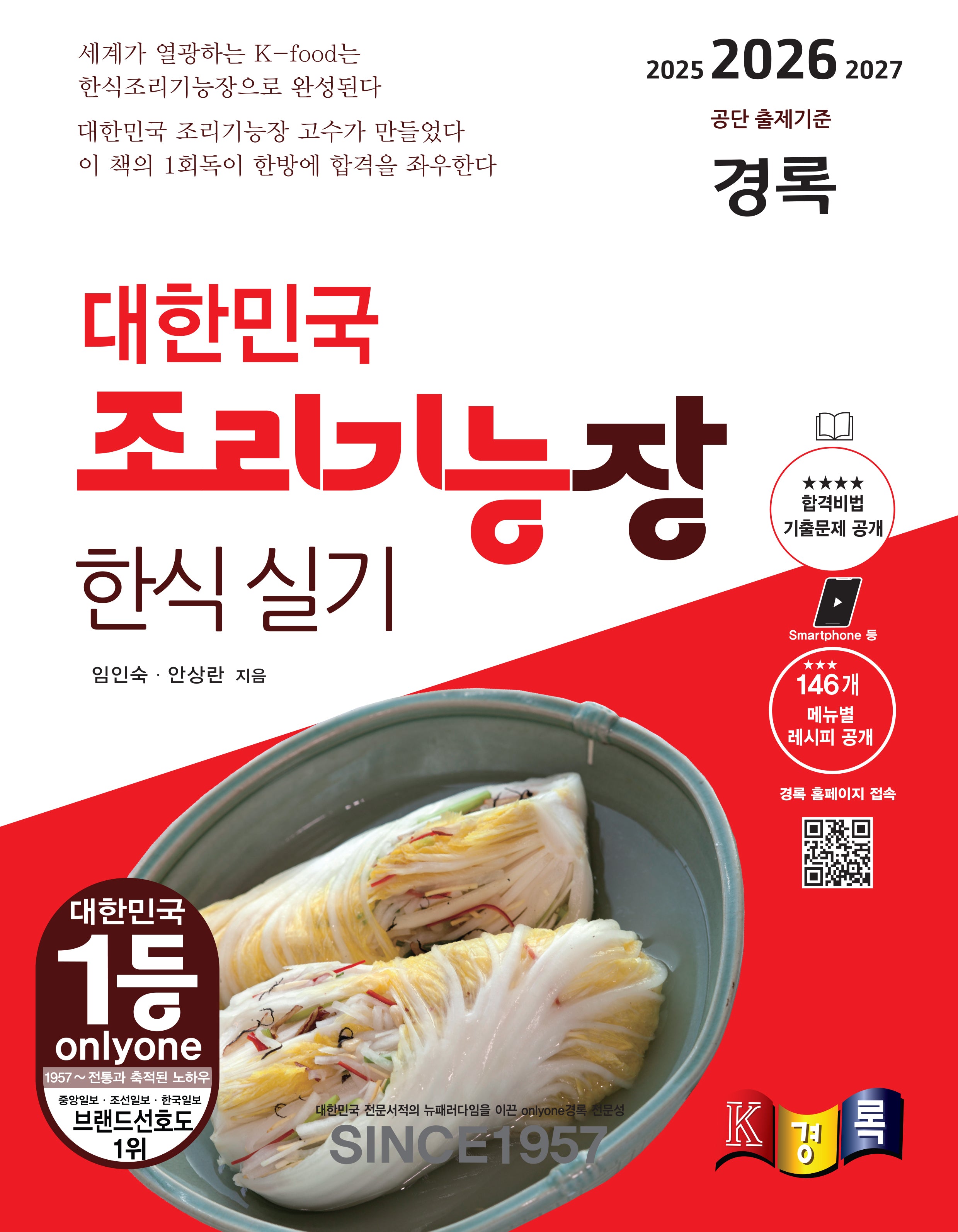 2026 조리기능장 한식실기