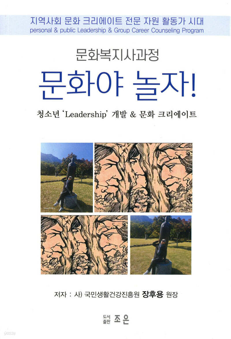 문화복지사과정 문화야 놀자