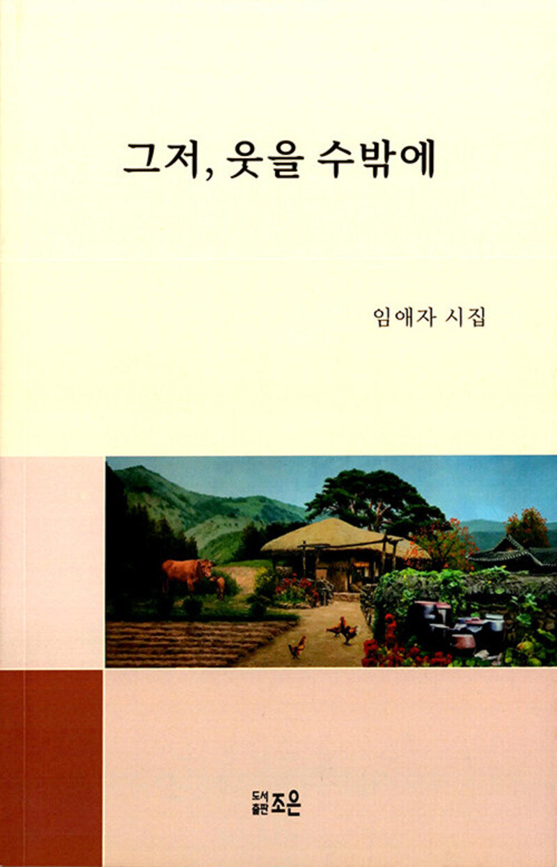 그저 웃을 수밖에