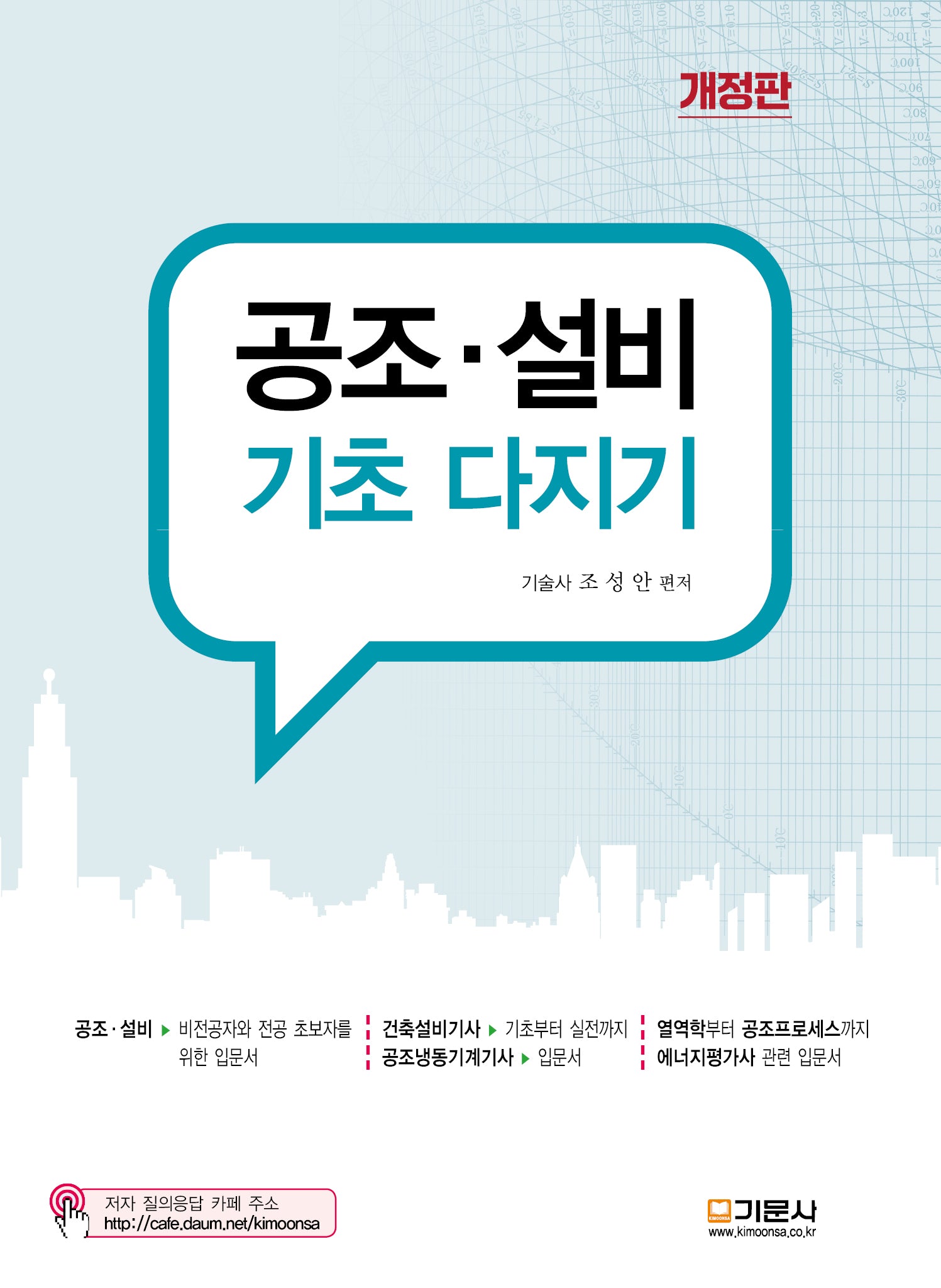 공조·설비 기초다지기(개정판)