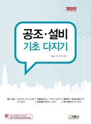 공조·설비 기초다지기(개정판)