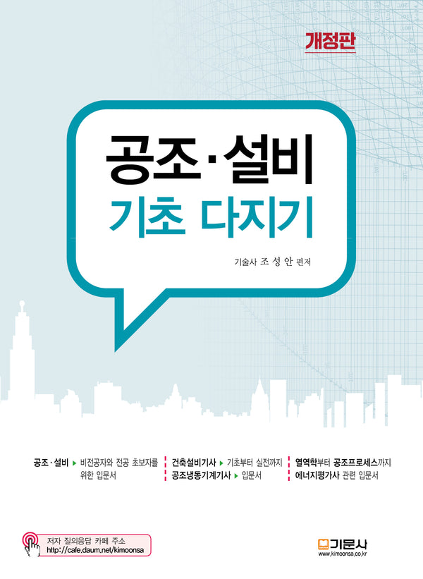 공조·설비 기초다지기(개정판)