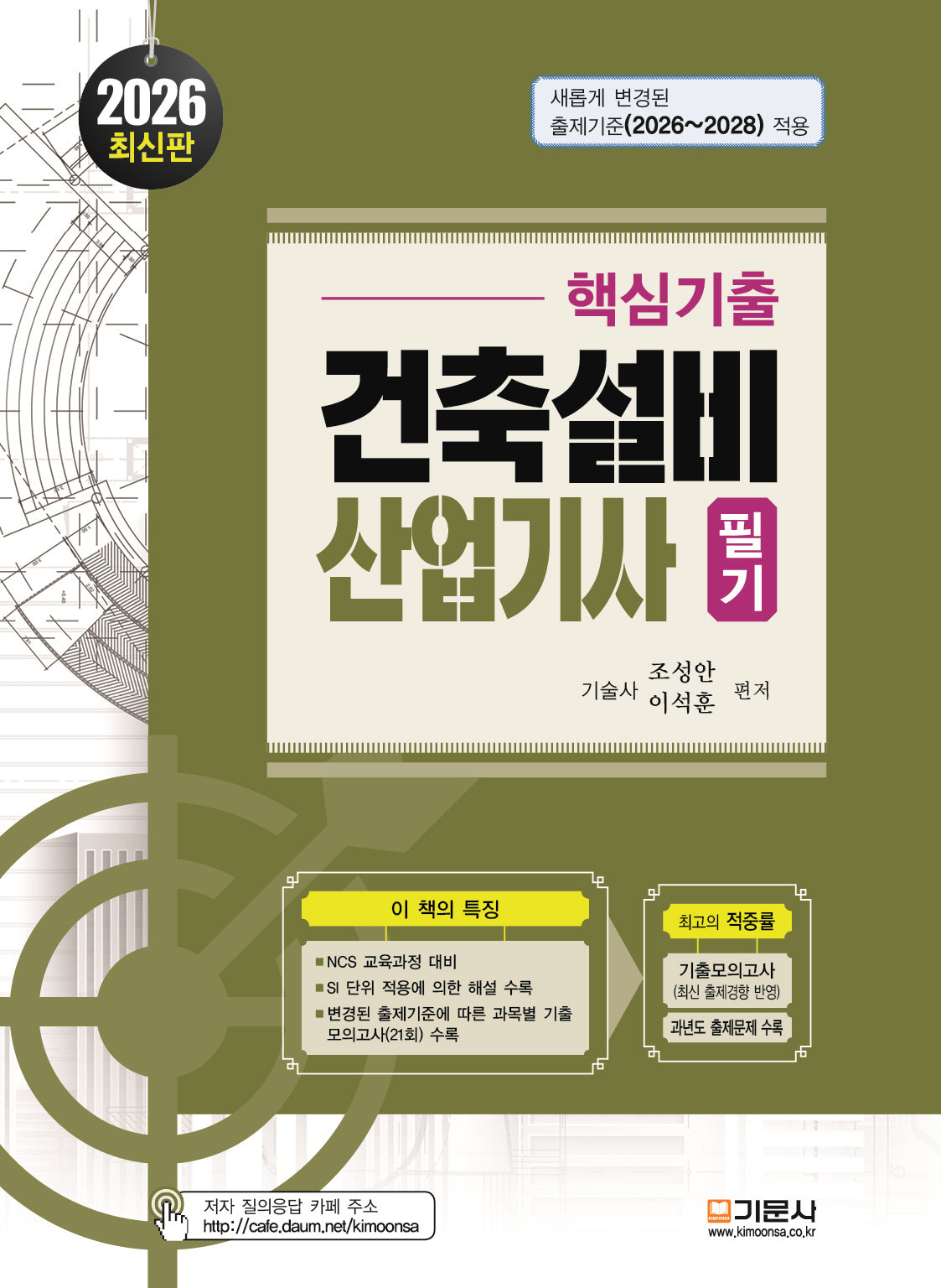 2026 핵심기출 건축설비산업기사 필기