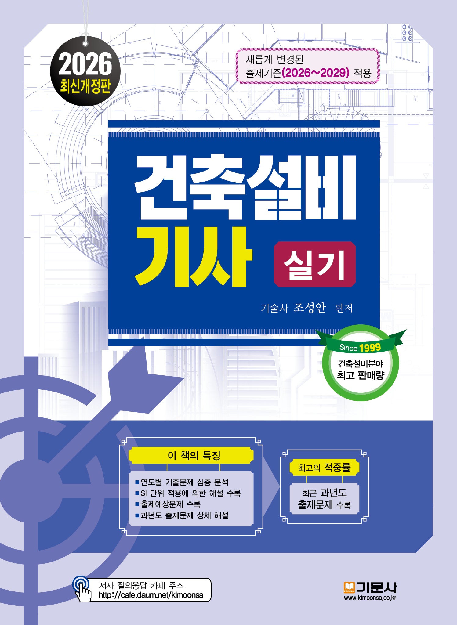 2026 건축설비기사 실기(10판)
