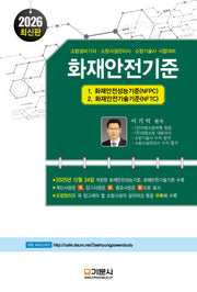 화재안전기준(17판)