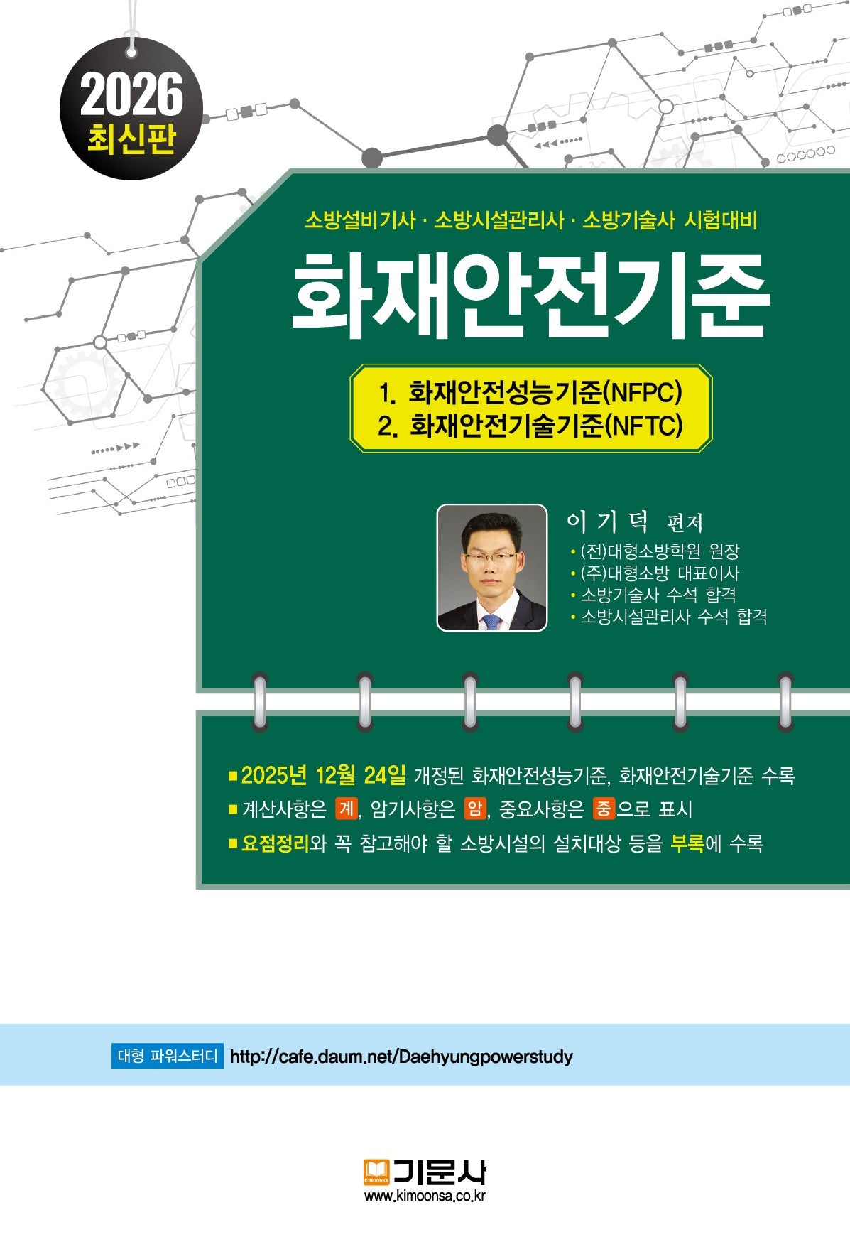 화재안전기준(17판)
