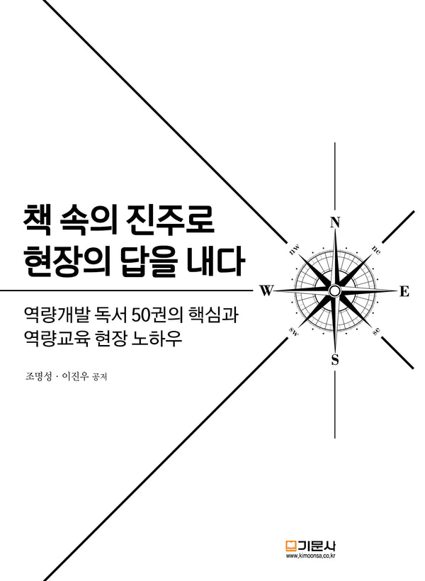 책속의 진주로 현장의 답을 내다