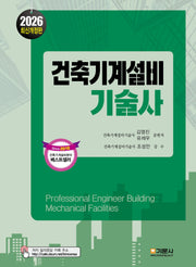 건축기계설비기술사(개정판 15판)