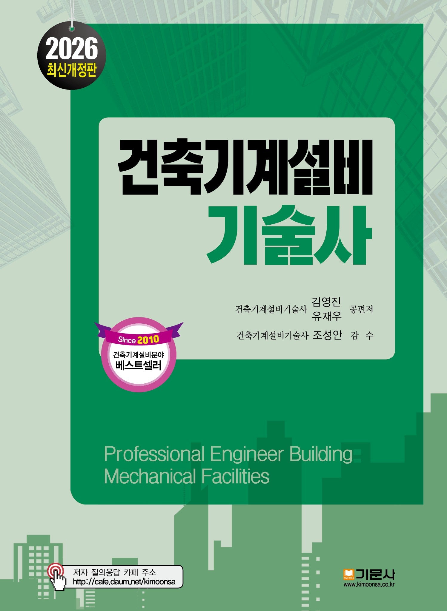 건축기계설비기술사(개정판 15판)