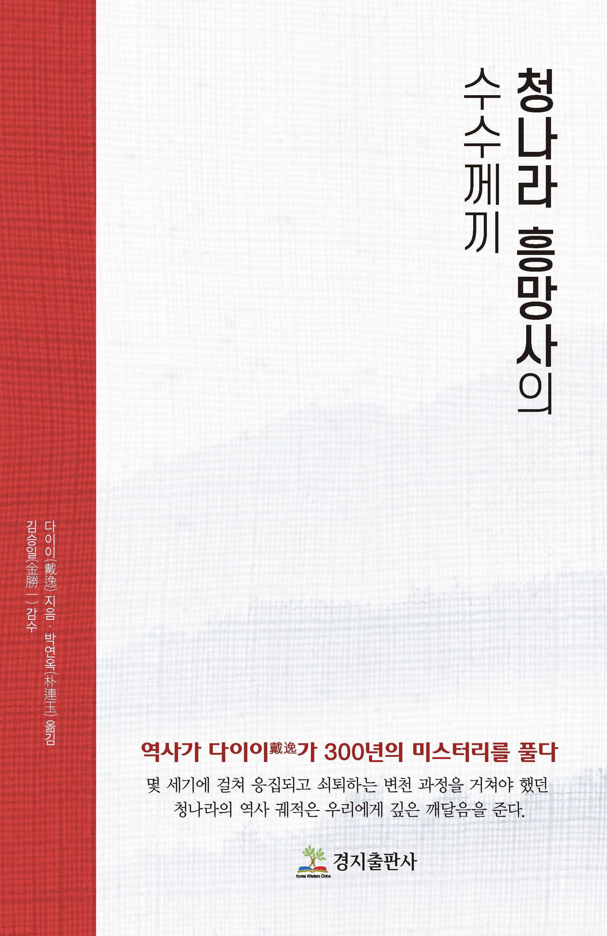 청나라 흥망사의 수수께끼