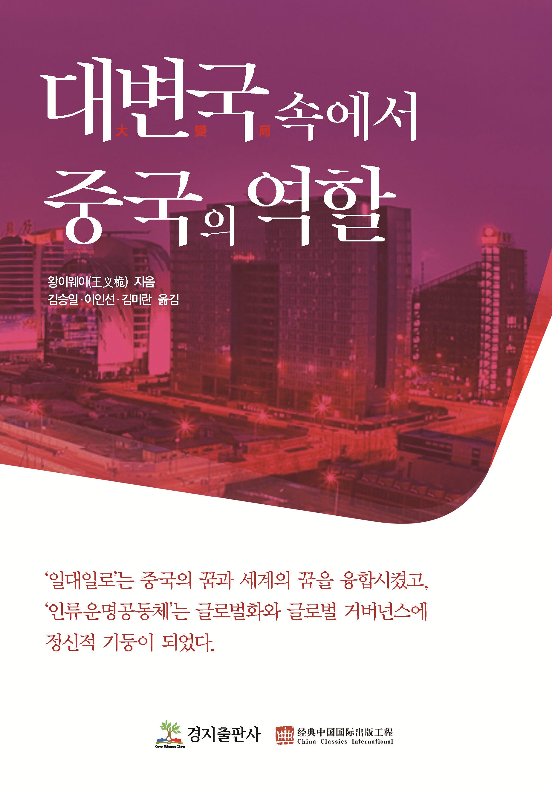 대변국 속에서 중국의 역할