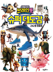 이탈리안 브레인롯 슈퍼대도감