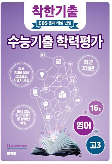 착한기출 고3 영어 수능기출 학력평가(2025)