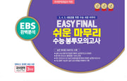 Easy Final 쉬운 마무리 봉투모의고사 국어영역 화법과 작문 3회분(2025)(2026 수능대비)