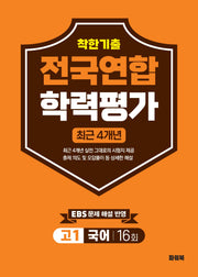 착한기출 고1 국어 전국연합학력평가(2026)