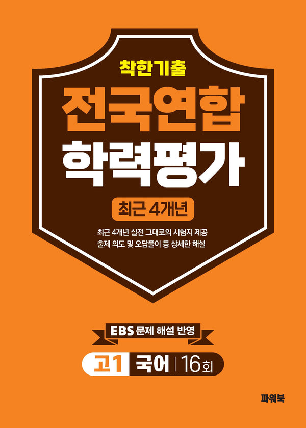 착한기출 고1 국어 전국연합학력평가(2026)