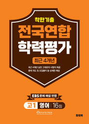 착한기출 고1 영어 전국연합학력평가(2026)