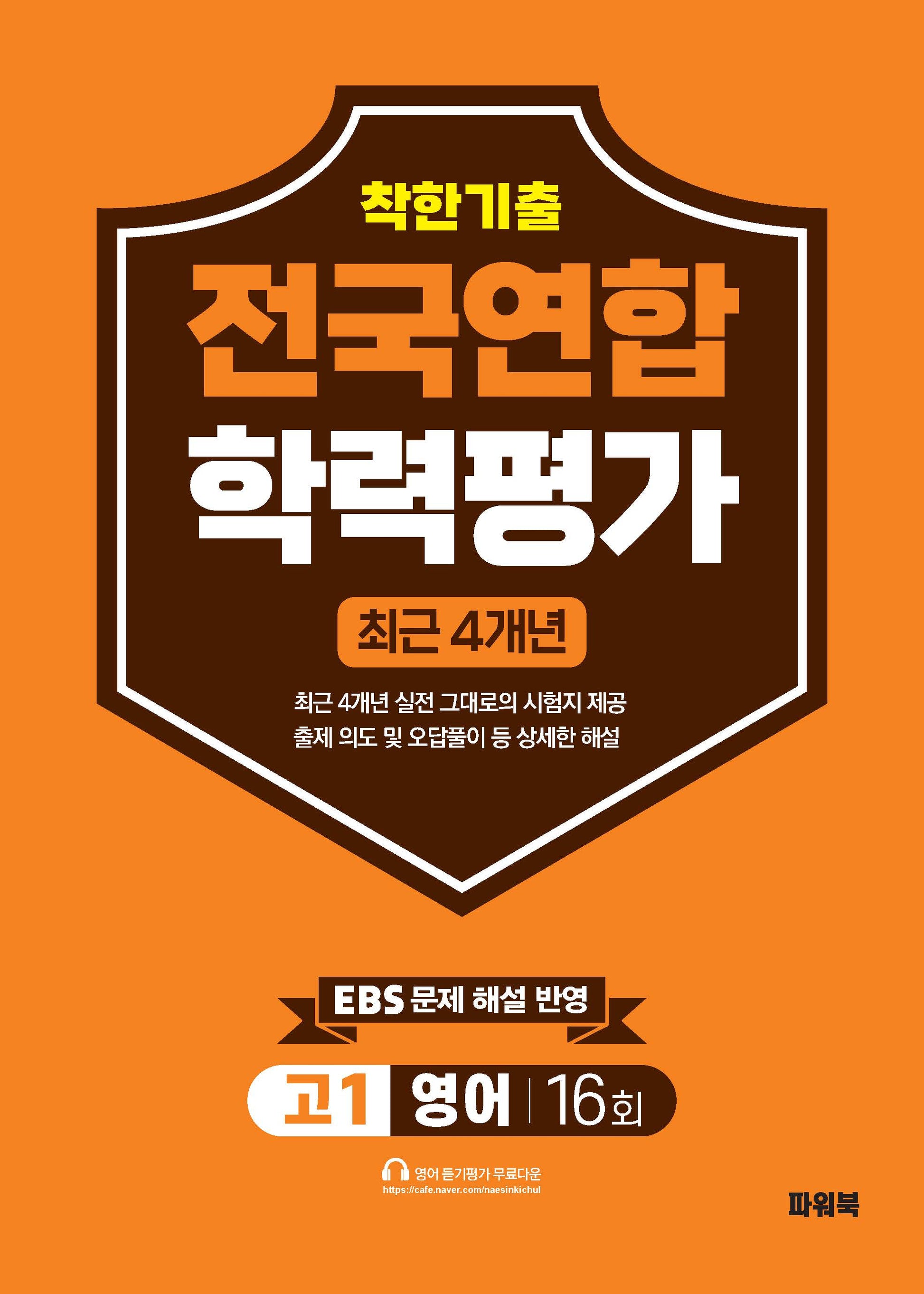 착한기출 고1 영어 전국연합학력평가(2026)