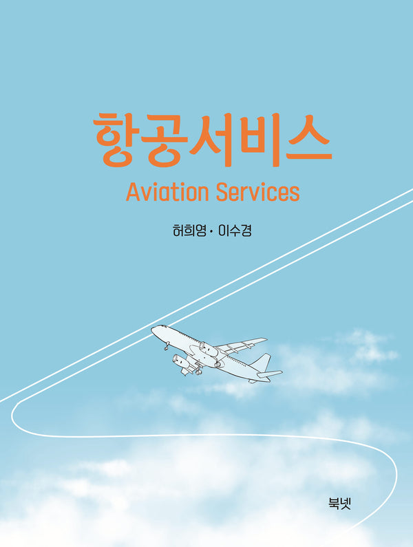 항공서비스