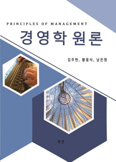 경영학원론