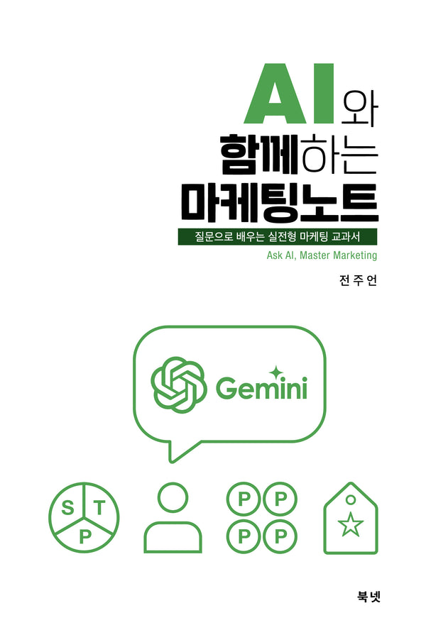 AI와 함께하는 마케팅 노트