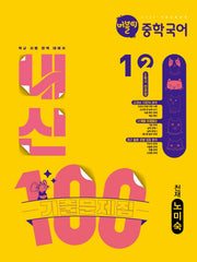 버블티 내신100 중학 국어 1-2 전과정 기출문제집(천재 노미숙)(2026)