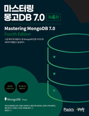 마스터링 몽고DB 7.0(4판)