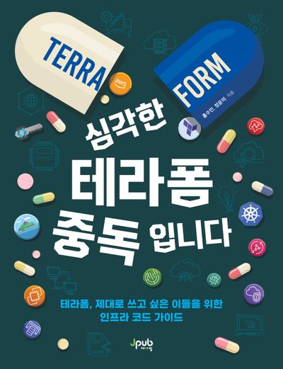 심각한 테라폼 중독입니다(반양장)