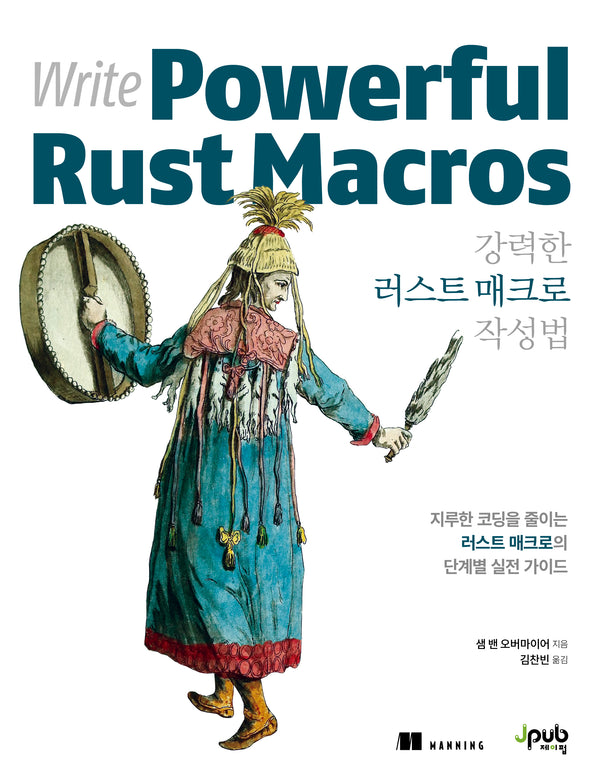 강력한 러스트 매크로 작성법