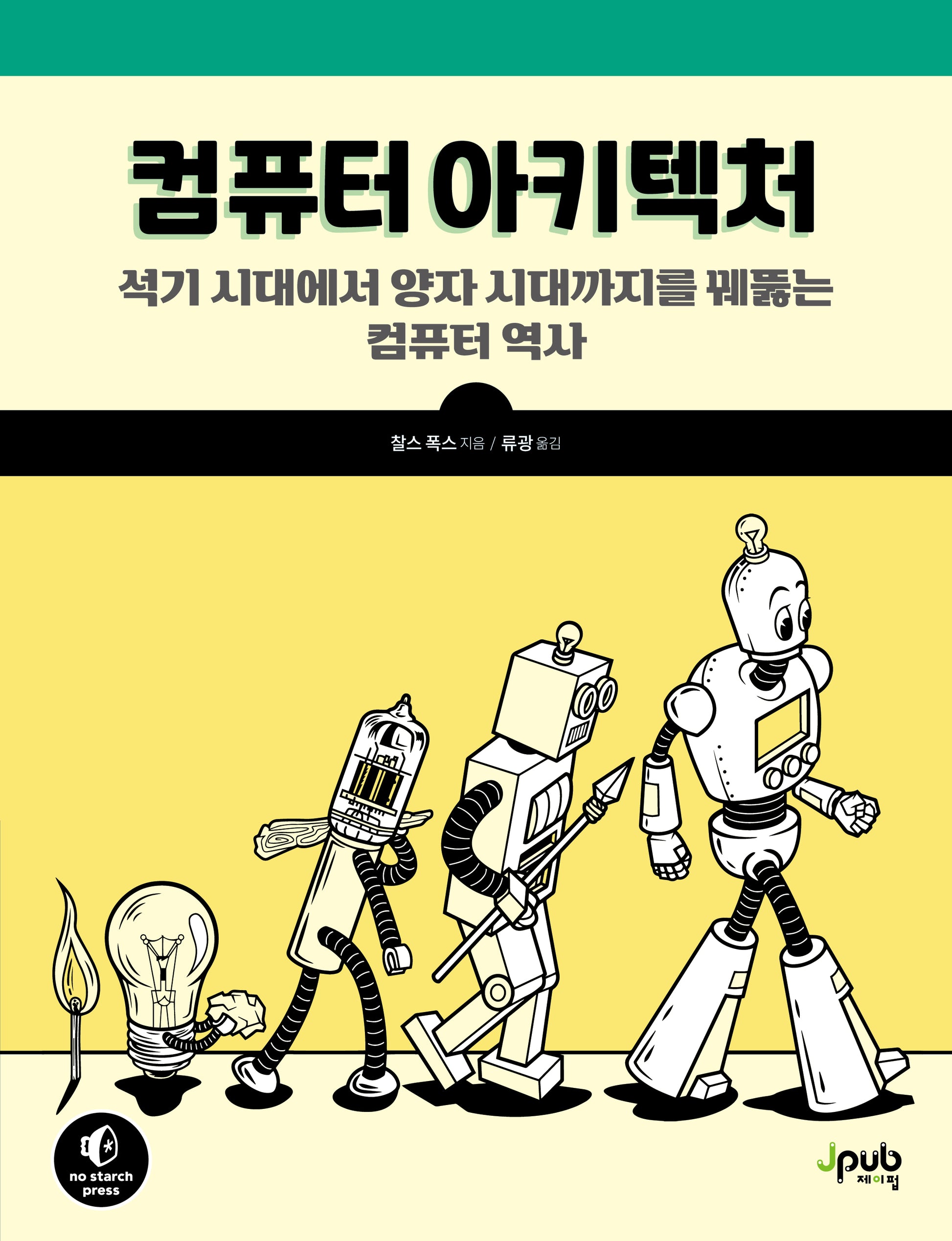 컴퓨터 아키텍처