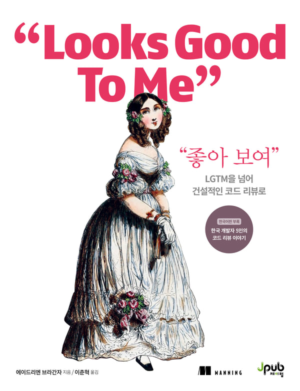 좋아 보여(Looks Good To Me)(반양장)
