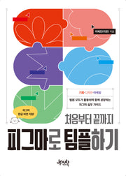 피그마로 팀플하기(처음부터 끝까지)