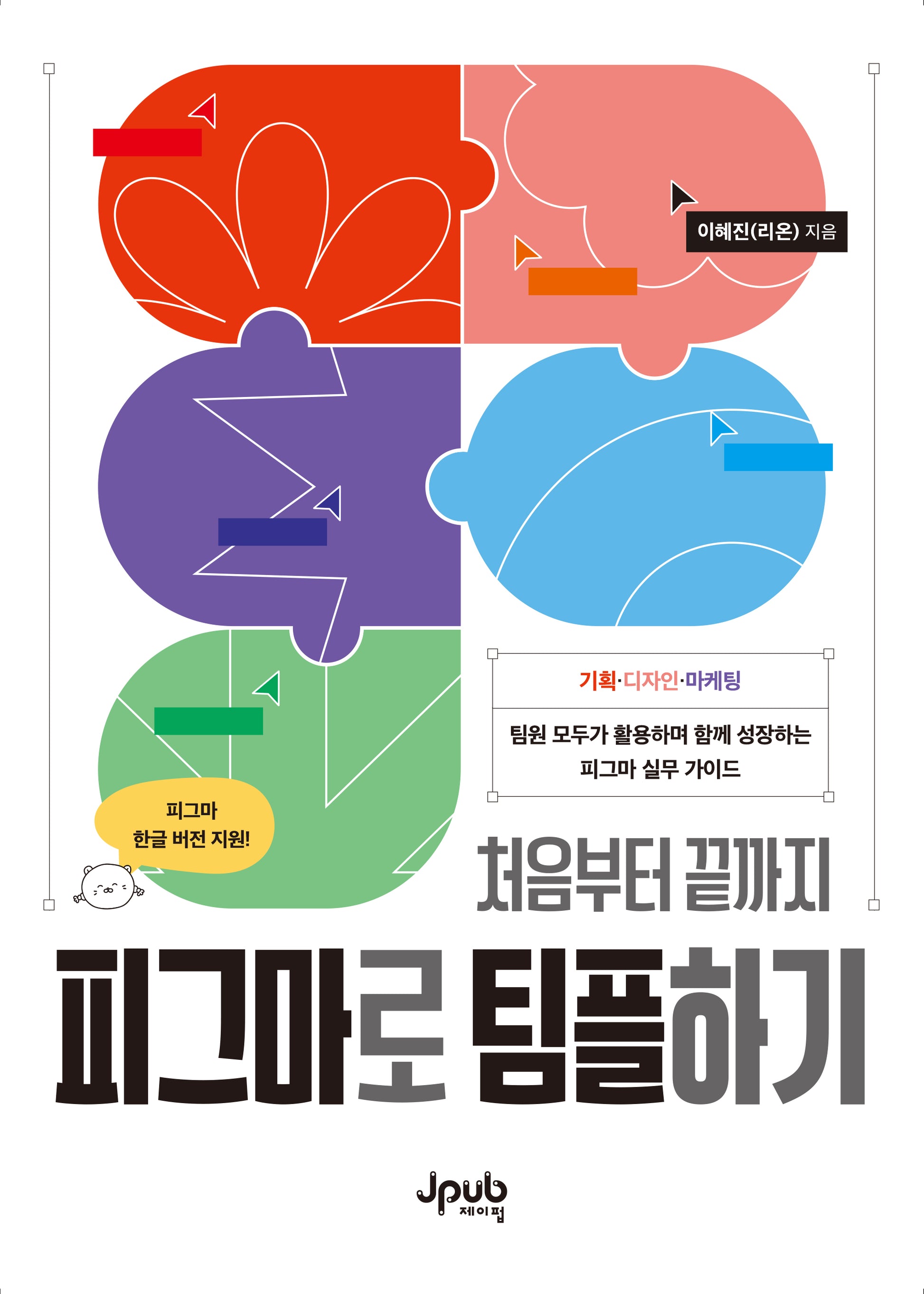 피그마로 팀플하기(처음부터 끝까지)