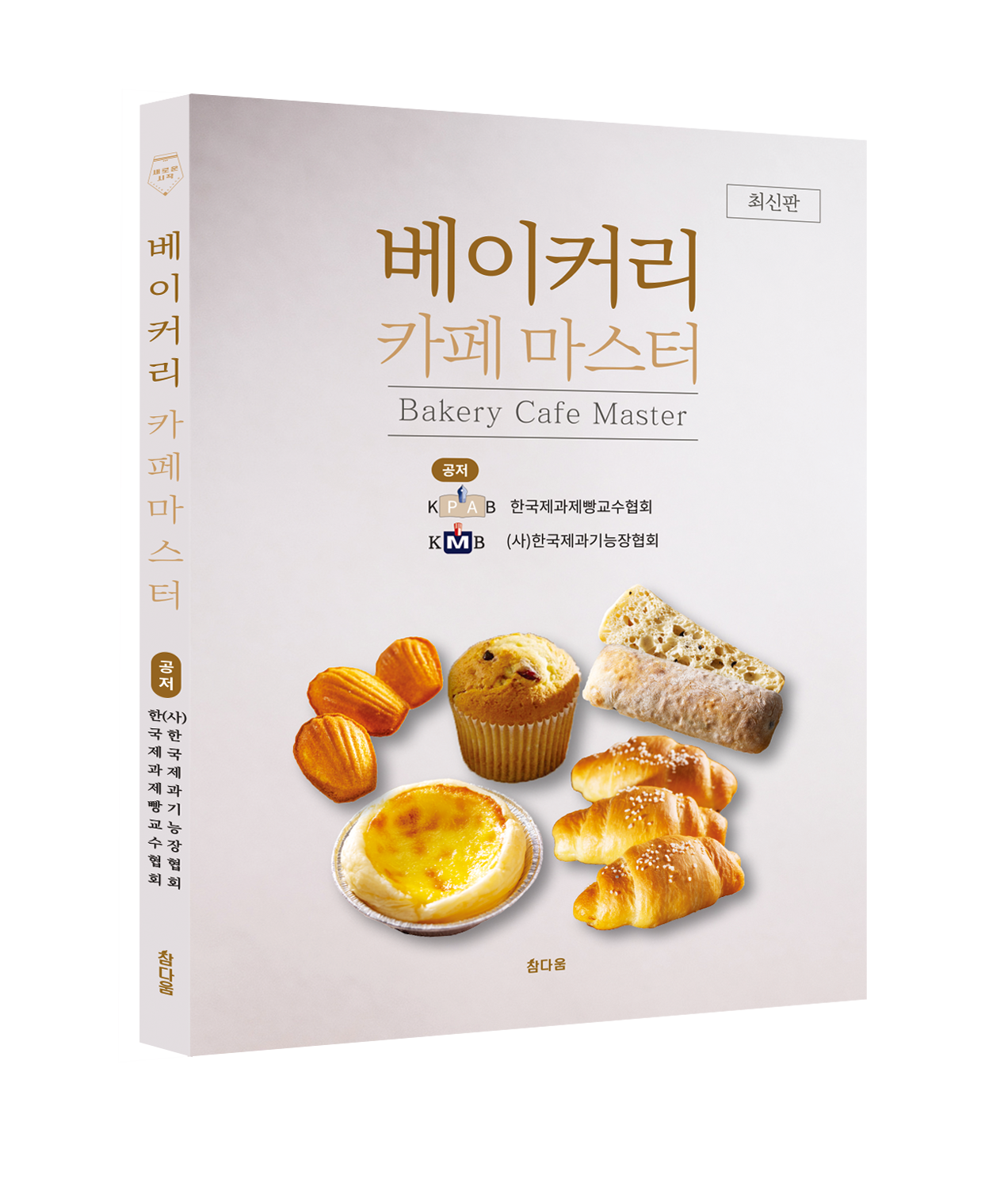 베이커리 카페 마스터