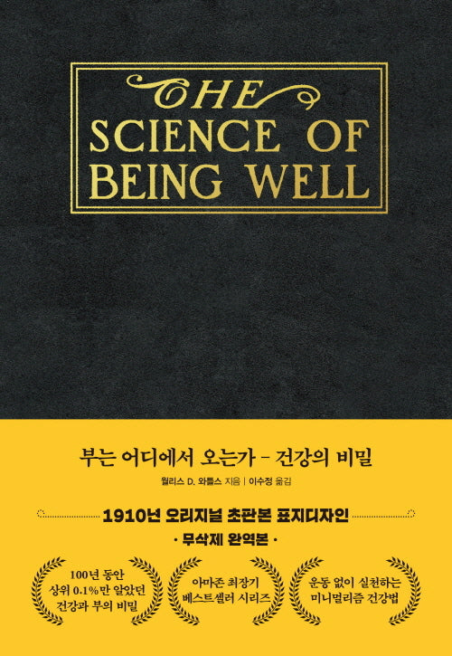 부는 어디에서 오는가: 건강의 비밀(양장본 Hardcover)