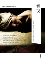 햄릿 미니북(개정판)(더클래식 세계문학 컬렉션 미니북 16)