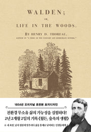 월든: 숲속의 생활(1854년 오리지널 초판본 디자인)(개정판)(양장본 Hardcover)