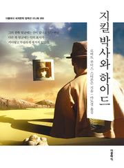 지킬박사와 하이드 미니북(개정판)(더클래식 세계문학 컬렉션 미니북 50)