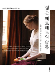 젊은 베르테르의 슬픔 미니북(개정판)(더클래식 세계문학 컬렉션 미니북 5)