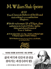 초판본 리어왕 미니북(1608년 오리지널 초판본 표지디자인)(개정판)(더스토리 초판본 시리즈 미니북 15)