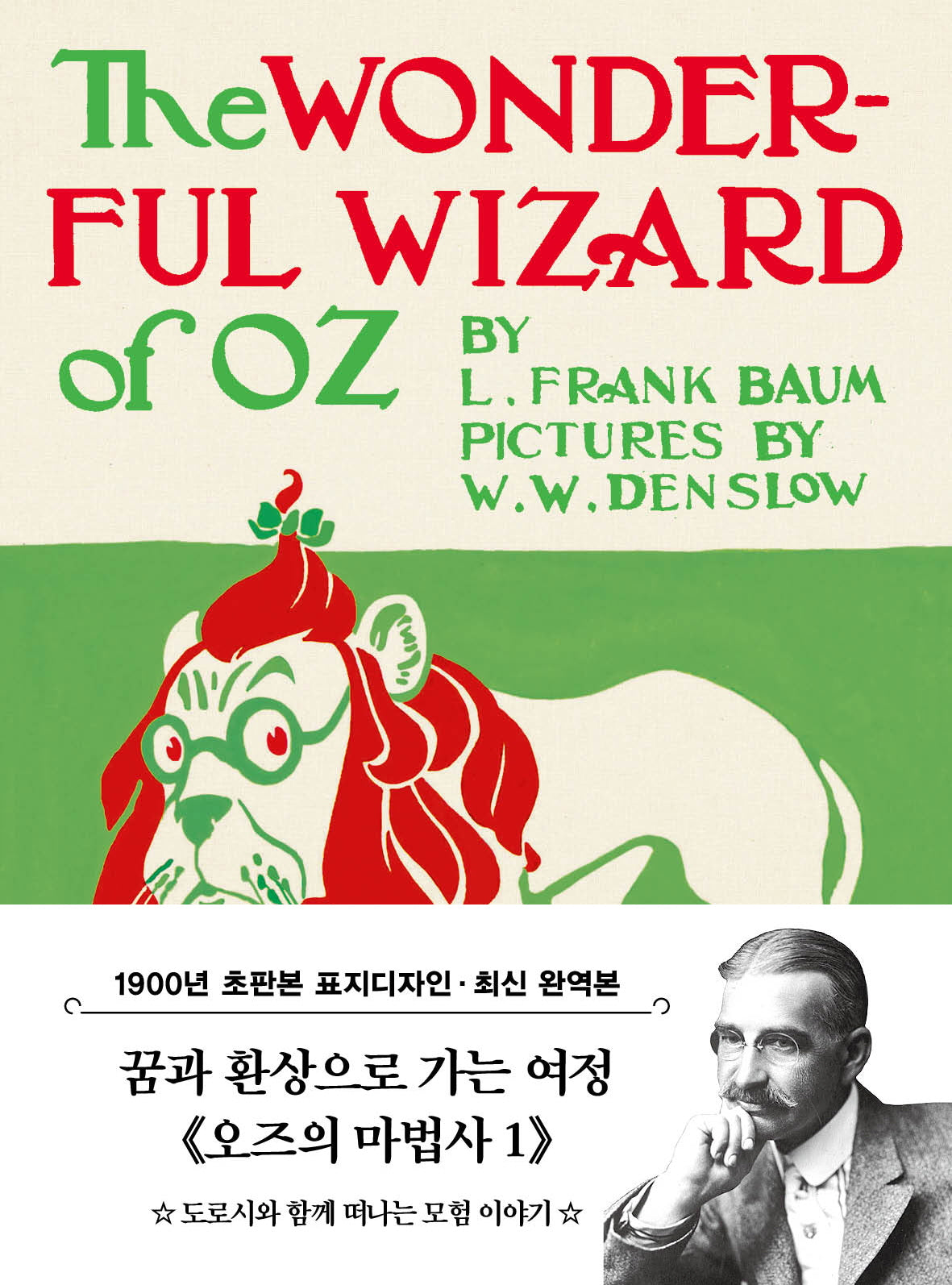 초판본 오즈의 마법사 1 미니북(개정판)(더스토리 초판본 시리즈 미니북 26)