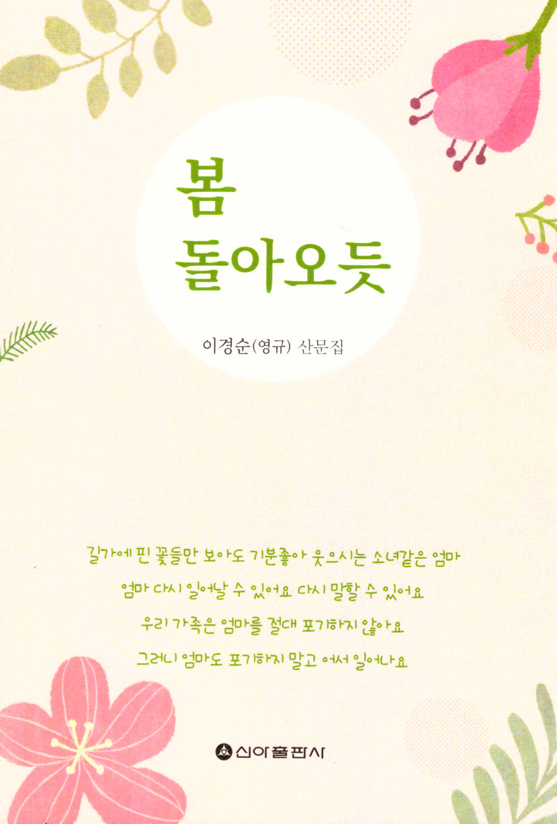 봄 돌아오듯