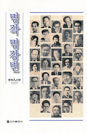 문학인신문 명작 명장면